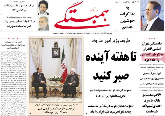 A look at Iranian newspaper front pages on Nov. 12