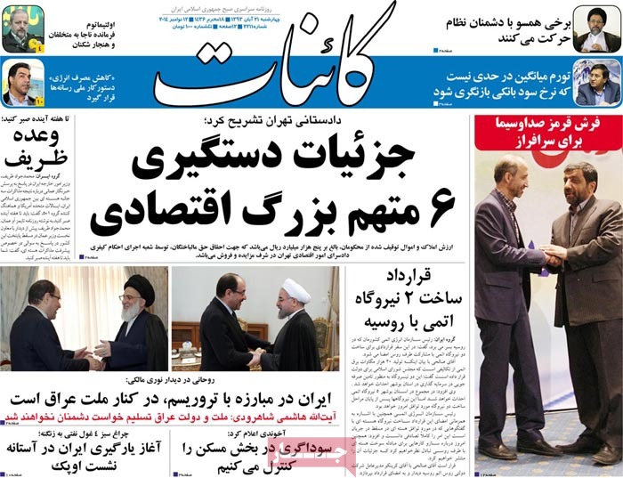 A look at Iranian newspaper front pages on Nov. 12