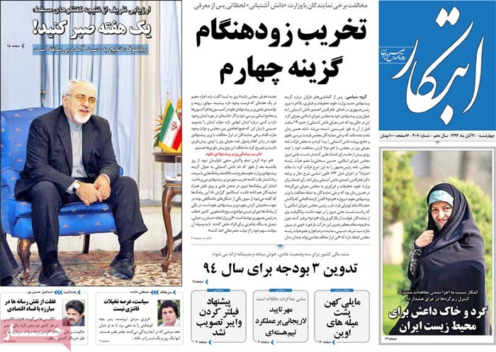 A look at Iranian newspaper front pages on Nov. 12