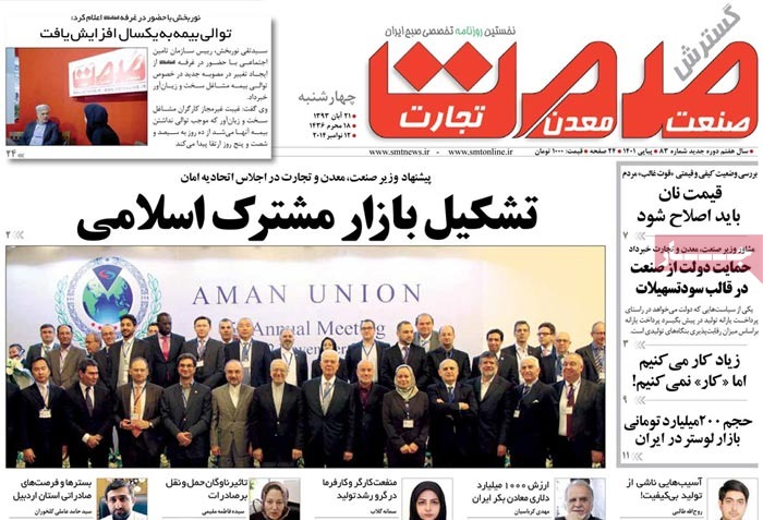 A look at Iranian newspaper front pages on Nov. 12