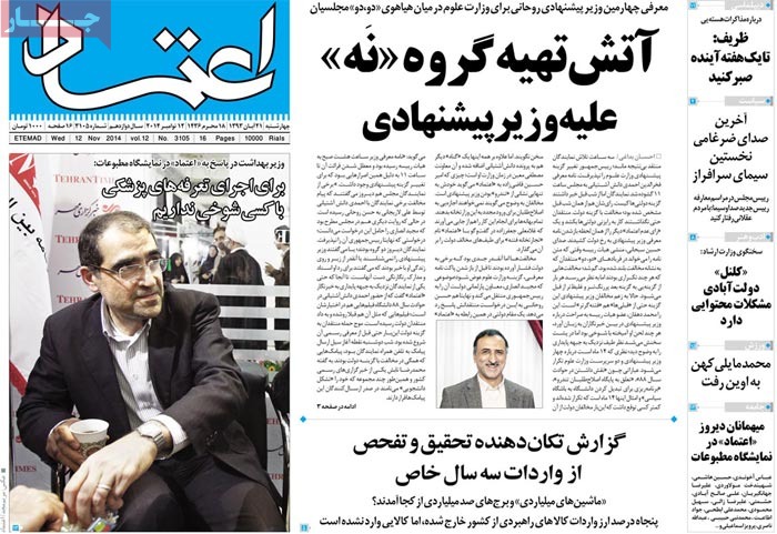 A look at Iranian newspaper front pages on Nov. 12