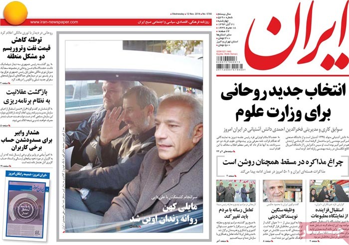 A look at Iranian newspaper front pages on Nov. 12