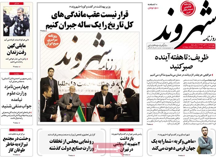 A look at Iranian newspaper front pages on Nov. 12