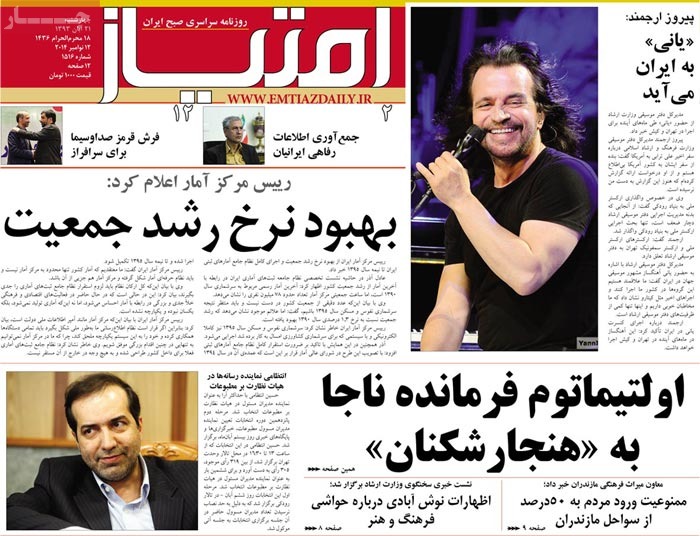 A look at Iranian newspaper front pages on Nov. 12