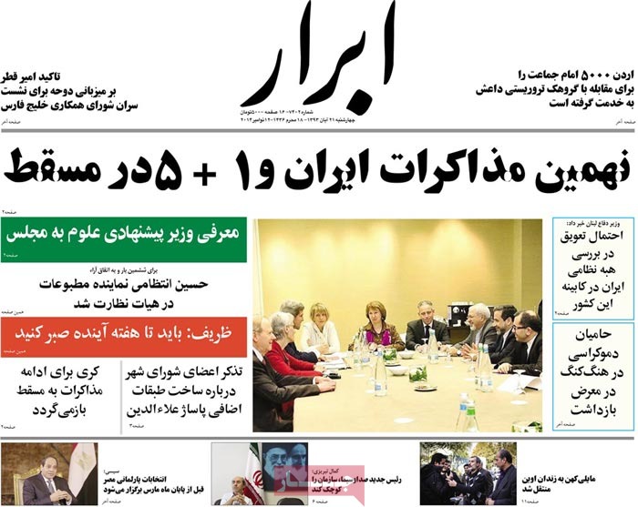 A look at Iranian newspaper front pages on Nov. 12