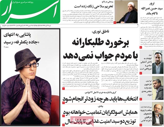 A look at Iranian newspaper front pages on Nov. 15