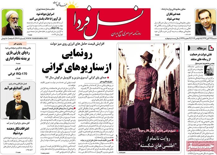 A look at Iranian newspaper front pages on Nov. 15