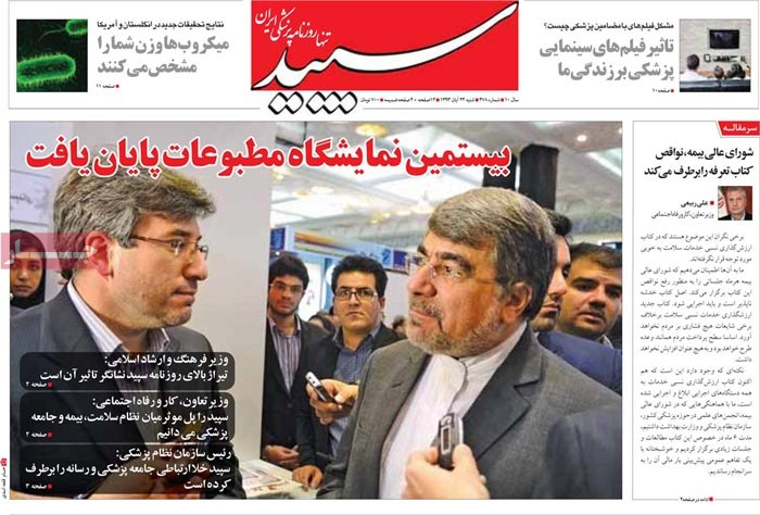 A look at Iranian newspaper front pages on Nov. 15