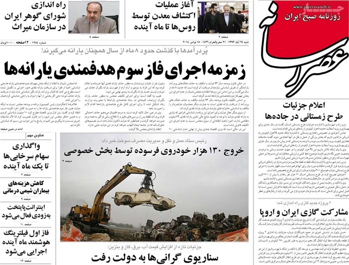 A look at Iranian newspaper front pages on Nov. 15