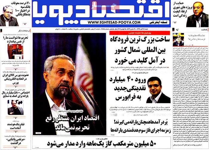 A look at Iranian newspaper front pages on Nov. 15