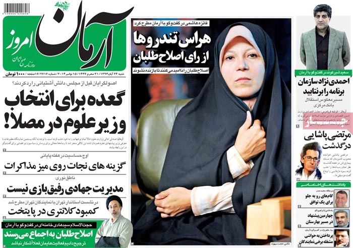 A look at Iranian newspaper front pages on Nov. 15