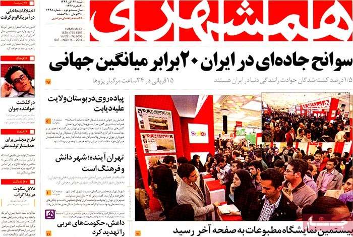 A look at Iranian newspaper front pages on Nov. 15