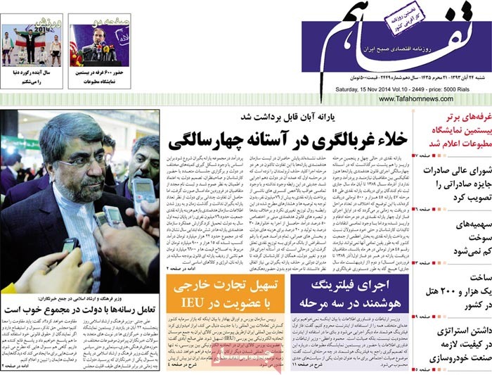 A look at Iranian newspaper front pages on Nov. 15