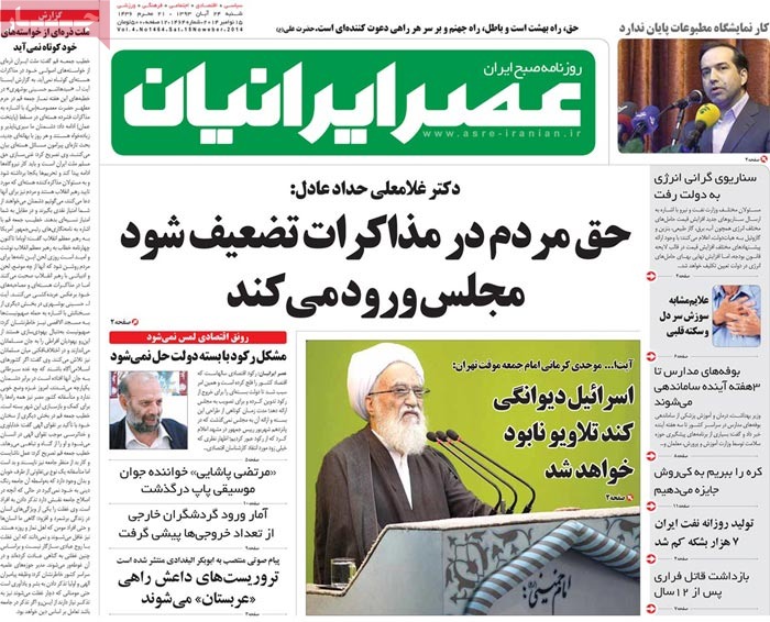 A look at Iranian newspaper front pages on Nov. 15