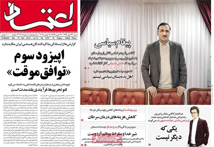 A look at Iranian newspaper front pages on Nov. 15