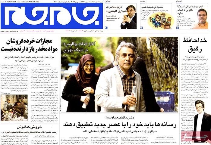 A look at Iranian newspaper front pages on Nov. 15