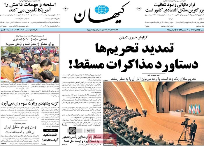 A look at Iranian newspaper front pages on Nov. 15