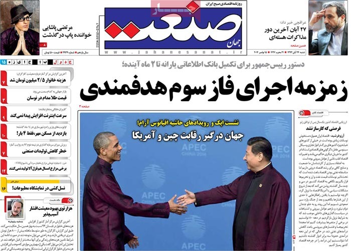 A look at Iranian newspaper front pages on Nov. 15