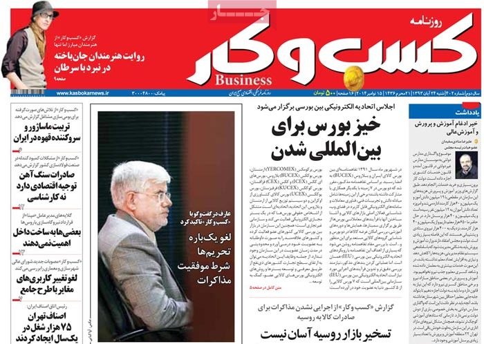 A look at Iranian newspaper front pages on Nov. 15