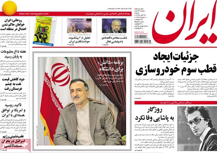 A look at Iranian newspaper front pages on Nov. 15