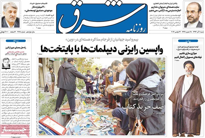 A look at Iranian newspaper front pages on Nov. 22