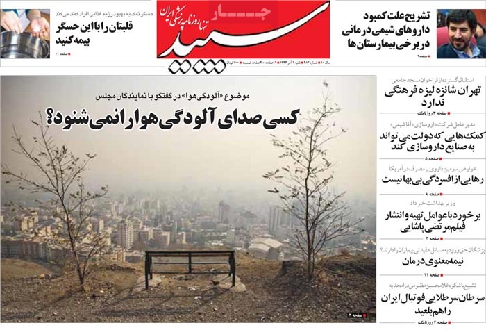 A look at Iranian newspaper front pages on Nov. 22