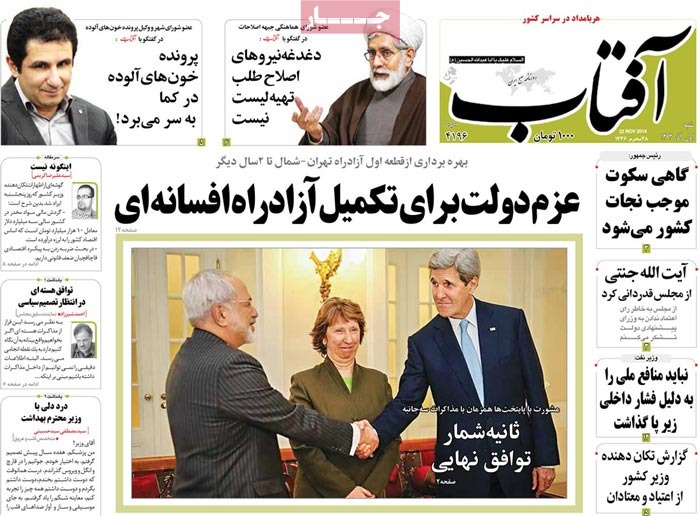 A look at Iranian newspaper front pages on Nov. 22