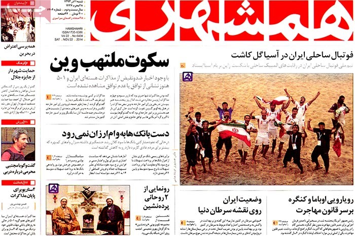 A look at Iranian newspaper front pages on Nov. 22