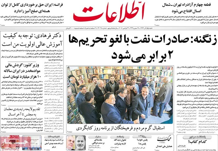 A look at Iranian newspaper front pages on Nov. 22