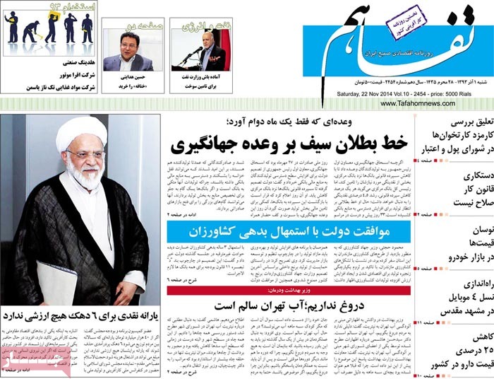 A look at Iranian newspaper front pages on Nov. 22