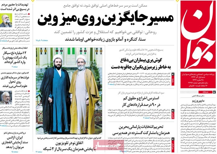 A look at Iranian newspaper front pages on Nov. 22