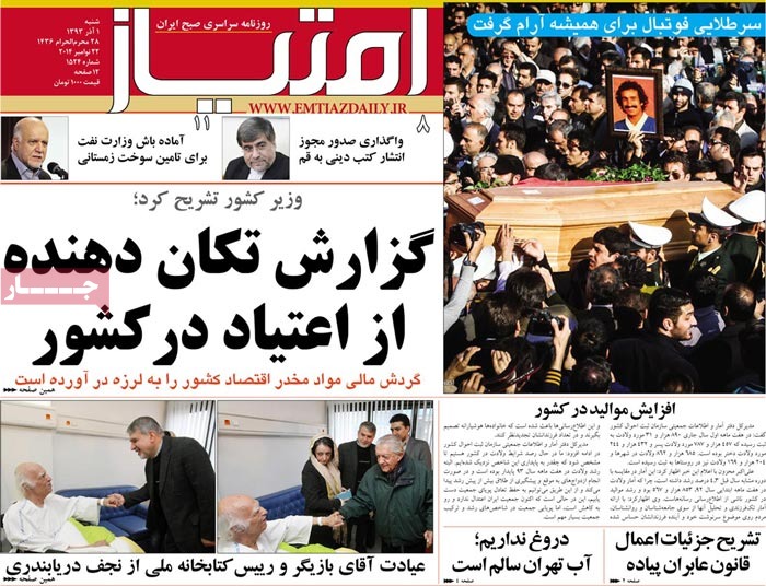 A look at Iranian newspaper front pages on Nov. 22