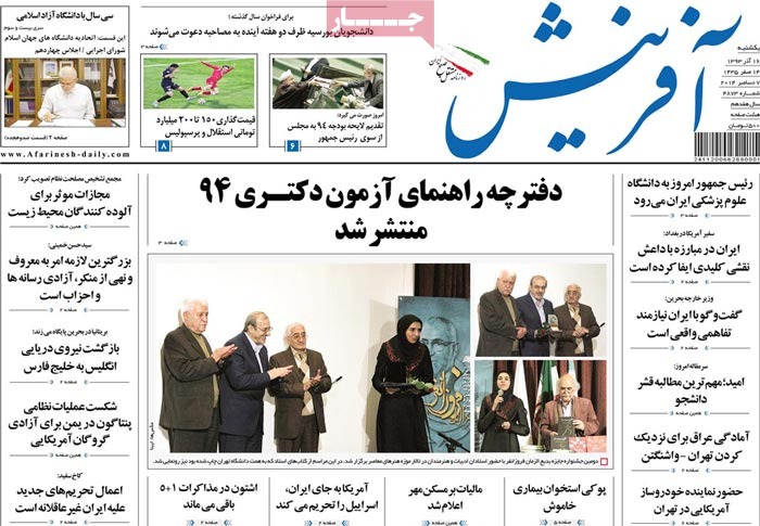 A look at Iranian newspaper front pages on Dec. 7