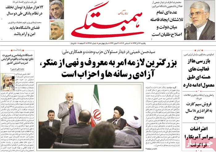 A look at Iranian newspaper front pages on Dec. 7