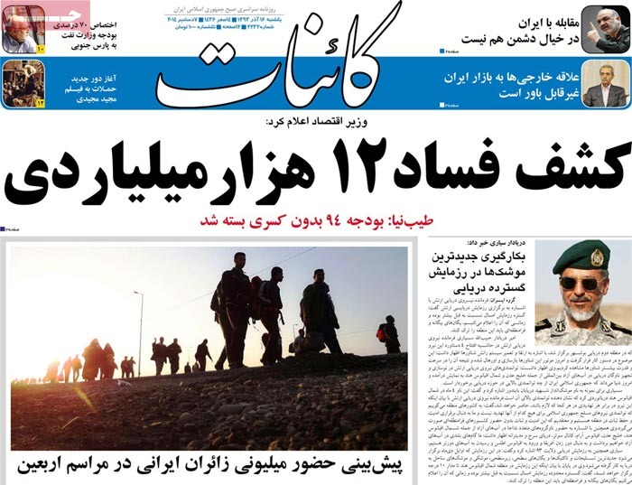 A look at Iranian newspaper front pages on Dec. 7