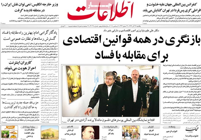 A look at Iranian newspaper front pages on Dec. 7