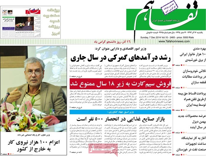 A look at Iranian newspaper front pages on Dec. 7