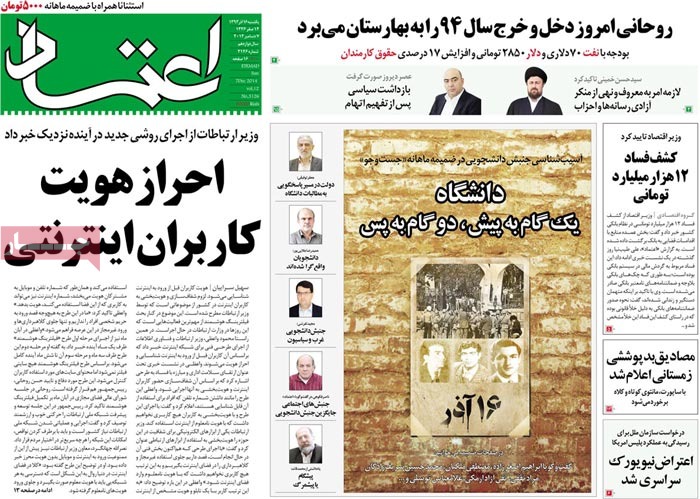 A look at Iranian newspaper front pages on Dec. 7