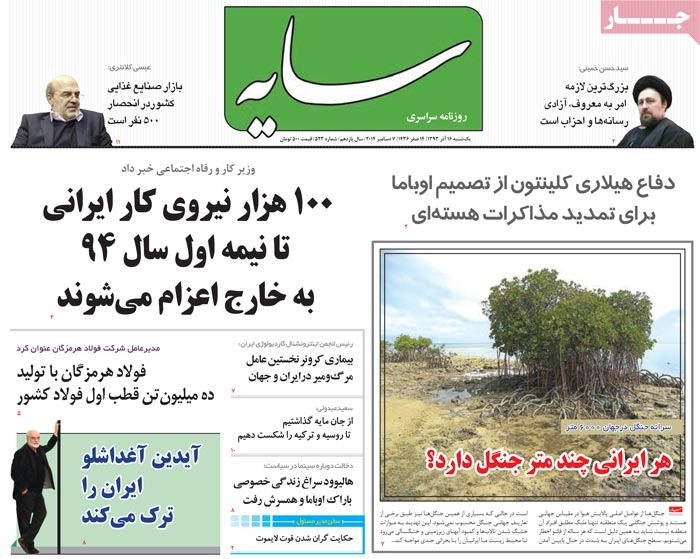 A look at Iranian newspaper front pages on Dec. 7