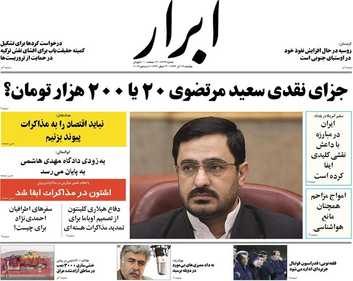 A look at Iranian newspaper front pages on Dec. 7