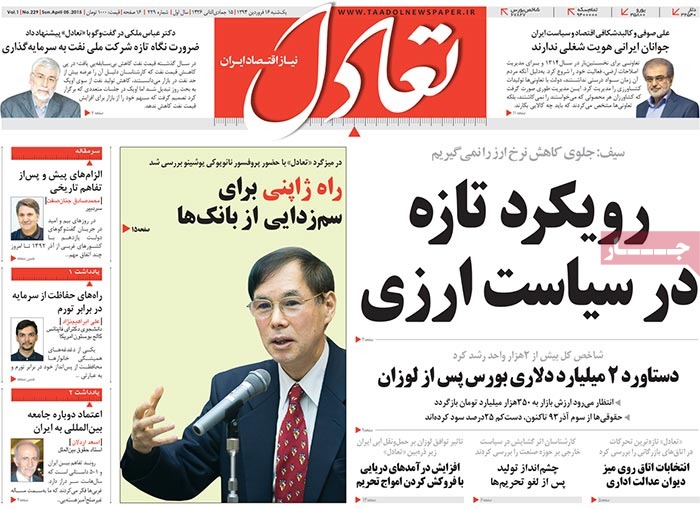 A look at Iranian newspaper front pages on April 5