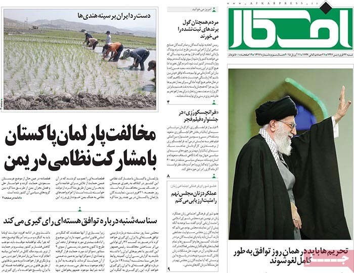 A look at Iranian newspaper front pages on April 11 3 A look at Iranian newspaper front pages on April 11