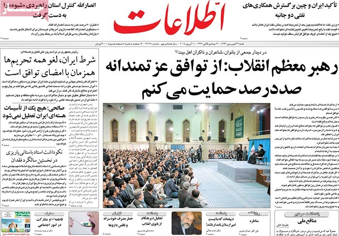 A look at Iranian newspaper front pages on April 11