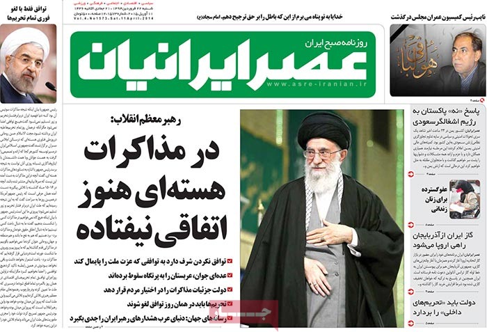 A look at Iranian newspaper front pages on April 11