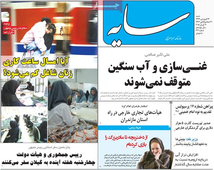 A look at Iranian newspaper front pages on April 11