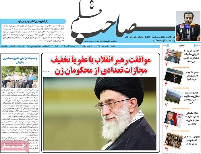 A look at Iranian newspaper front pages on April 11