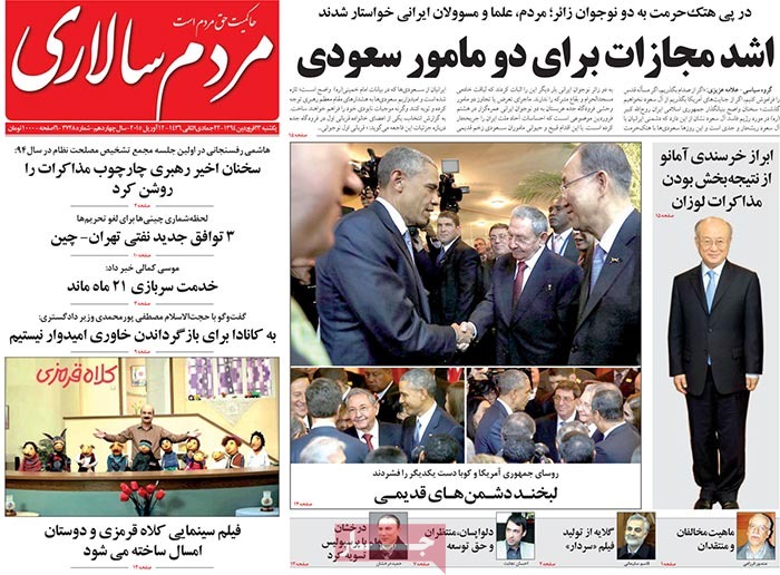 A look at Iranian newspaper front pages on April 12