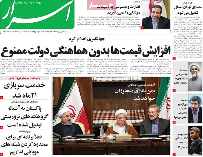 A look at Iranian newspaper front pages on April 12