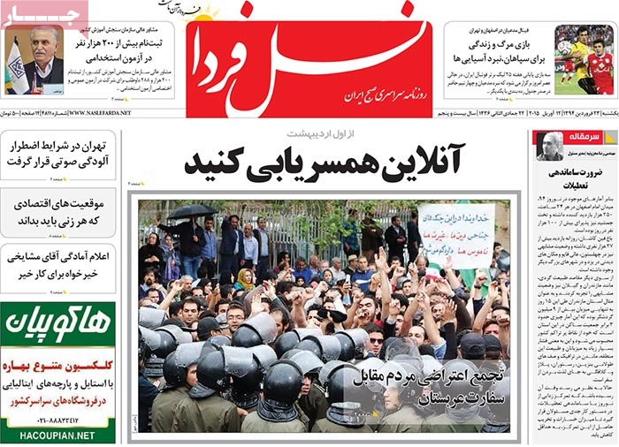 A look at Iranian newspaper front pages on April 12