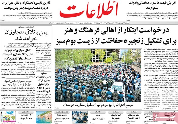 A look at Iranian newspaper front pages on April 12